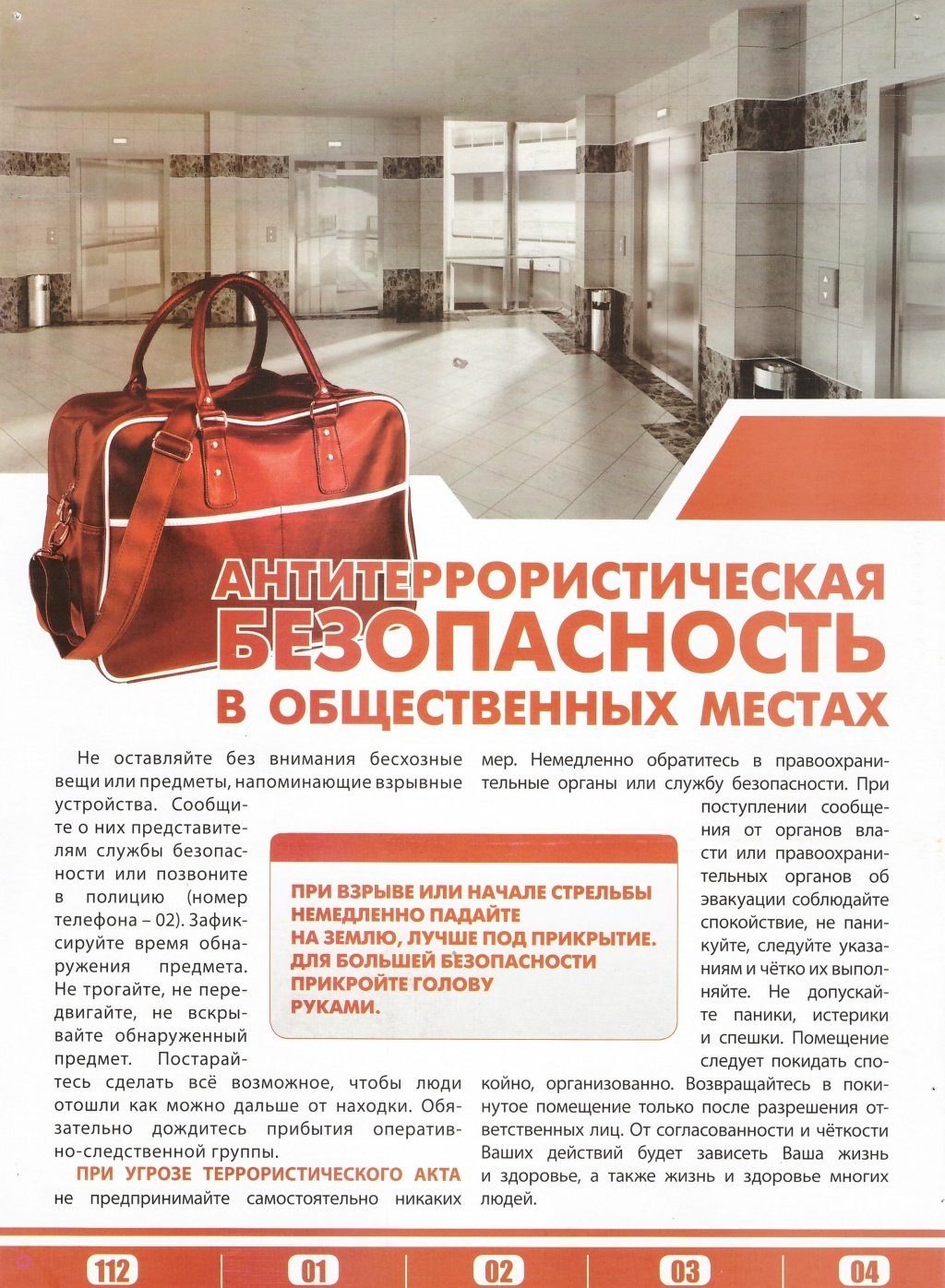 Антитеррористическая-безопасность.jpeg